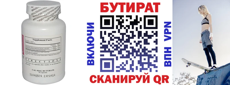 Купить  Железногорск-Илимский  Бутират бутик 
