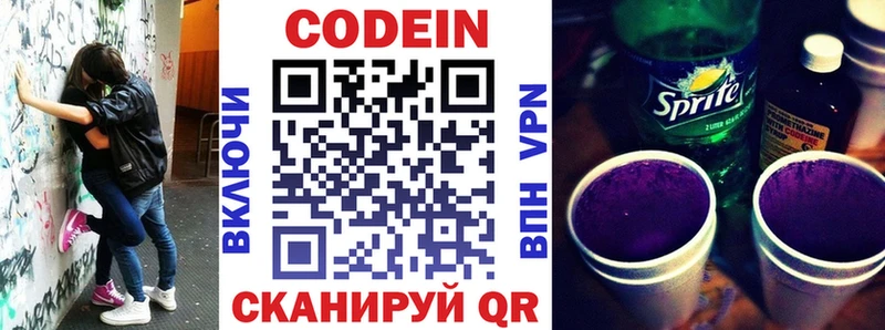 Кодеин напиток Lean (лин)  Купить где  Железногорск-Илимский 